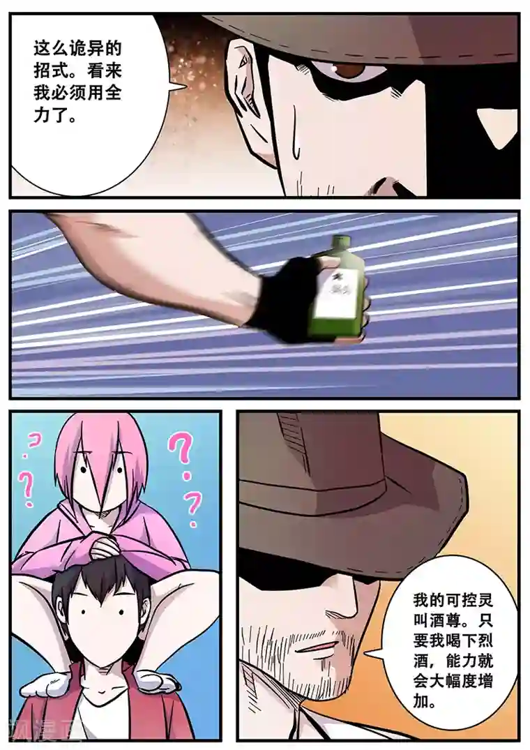 地狱鬼妻第58话 团灭