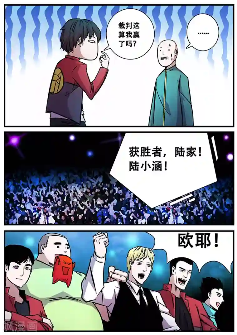 地狱鬼妻第58话 团灭