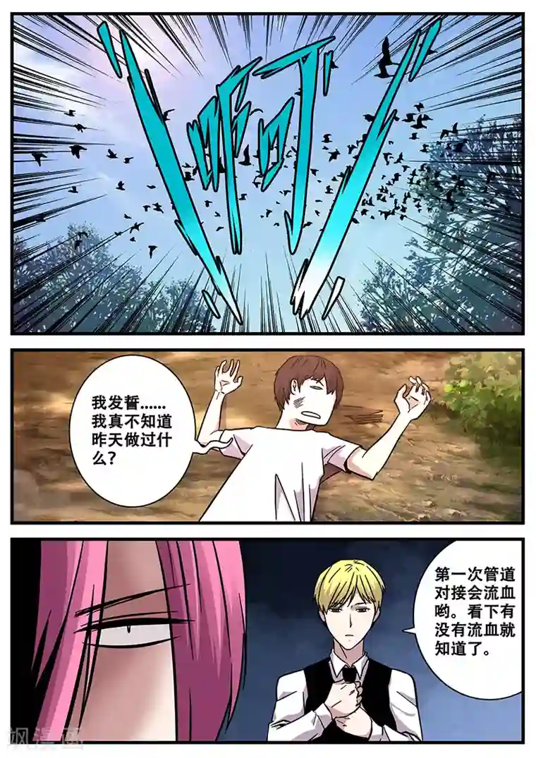 地狱鬼妻第58话 团灭