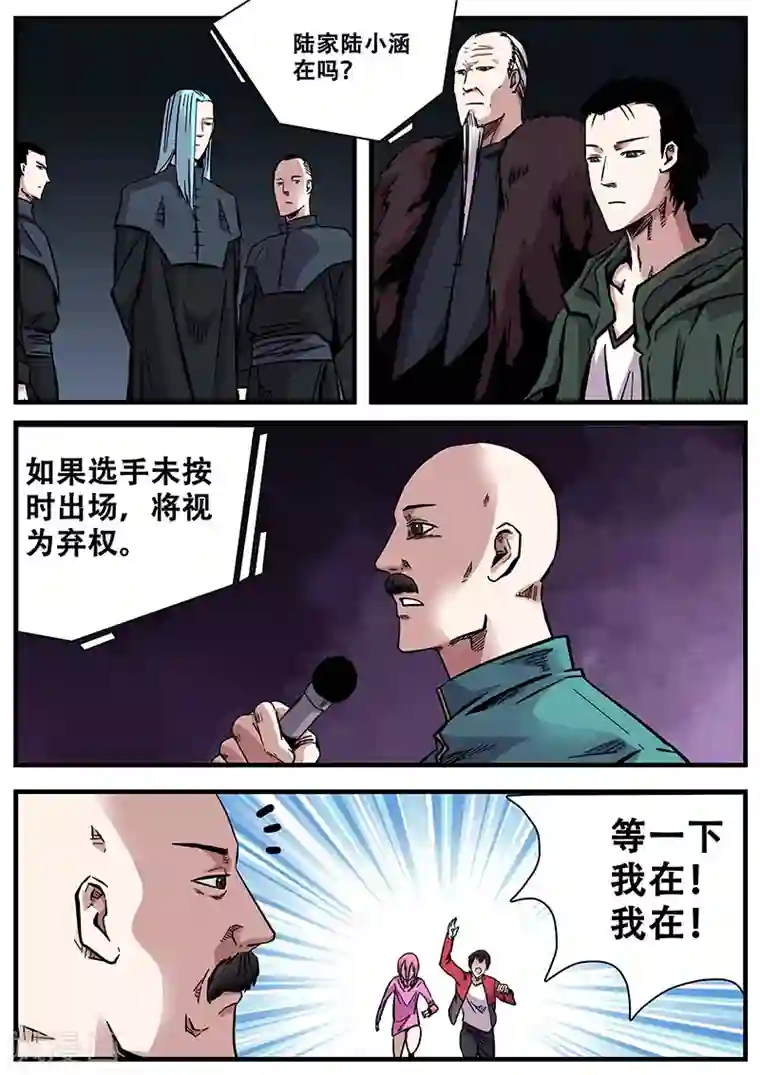 地狱鬼妻第58话 团灭