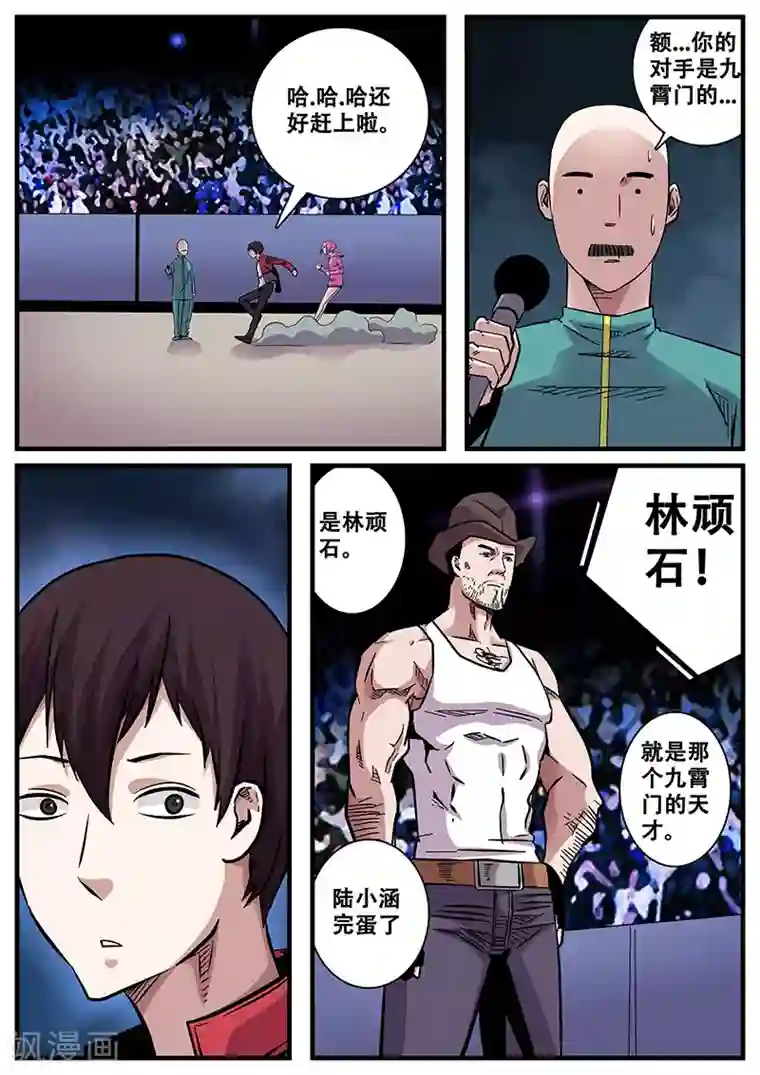 地狱鬼妻第58话 团灭