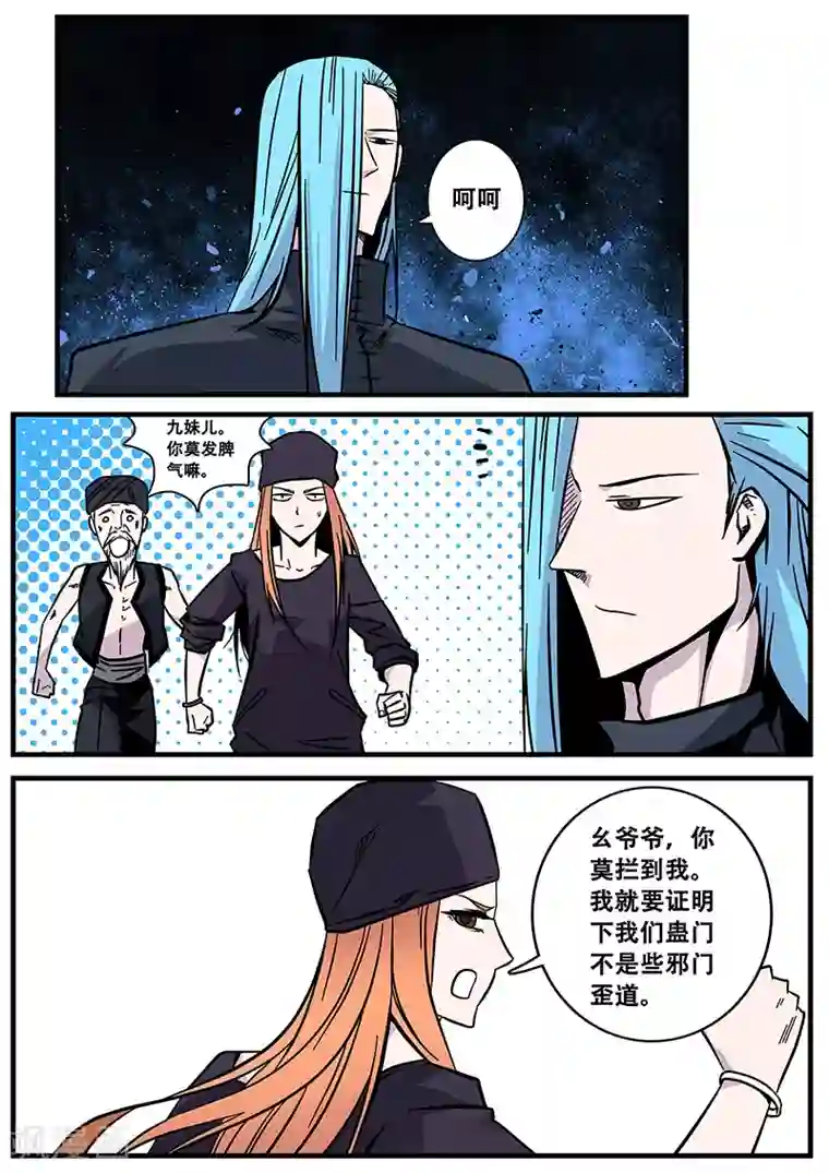 地狱鬼妻第59话 怀疑