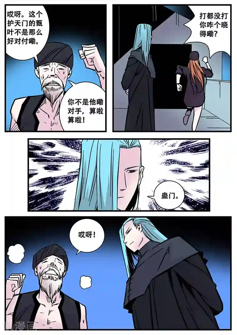 地狱鬼妻第59话 怀疑