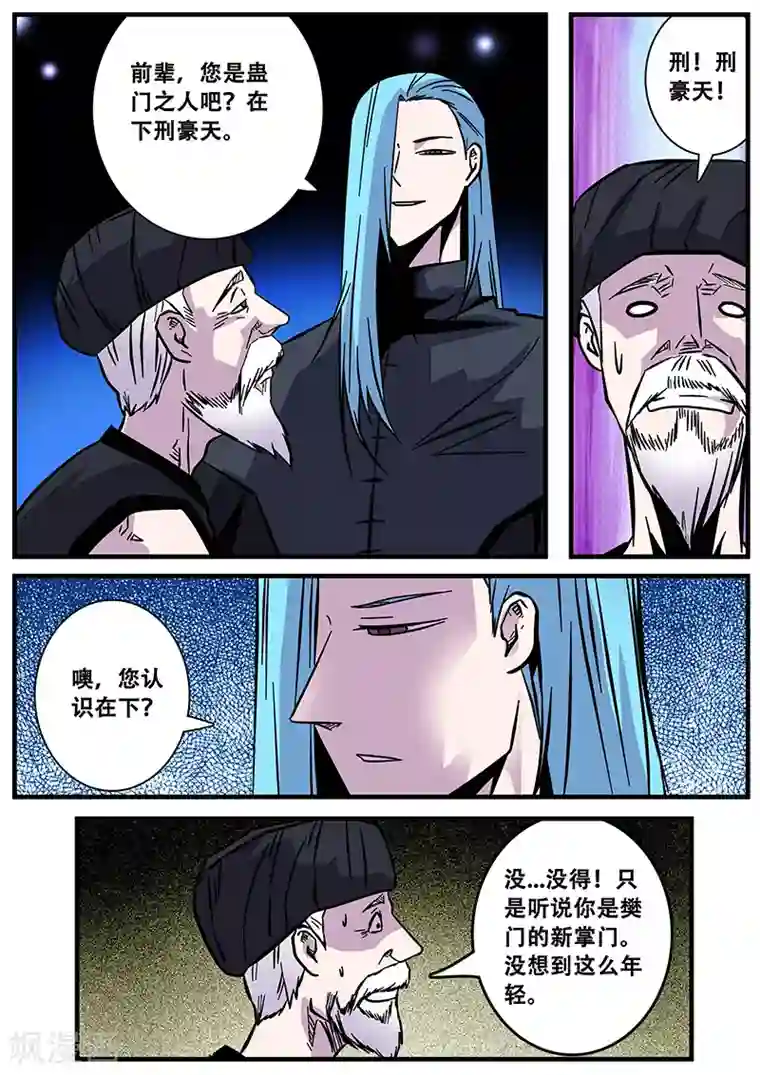 地狱鬼妻第59话 怀疑