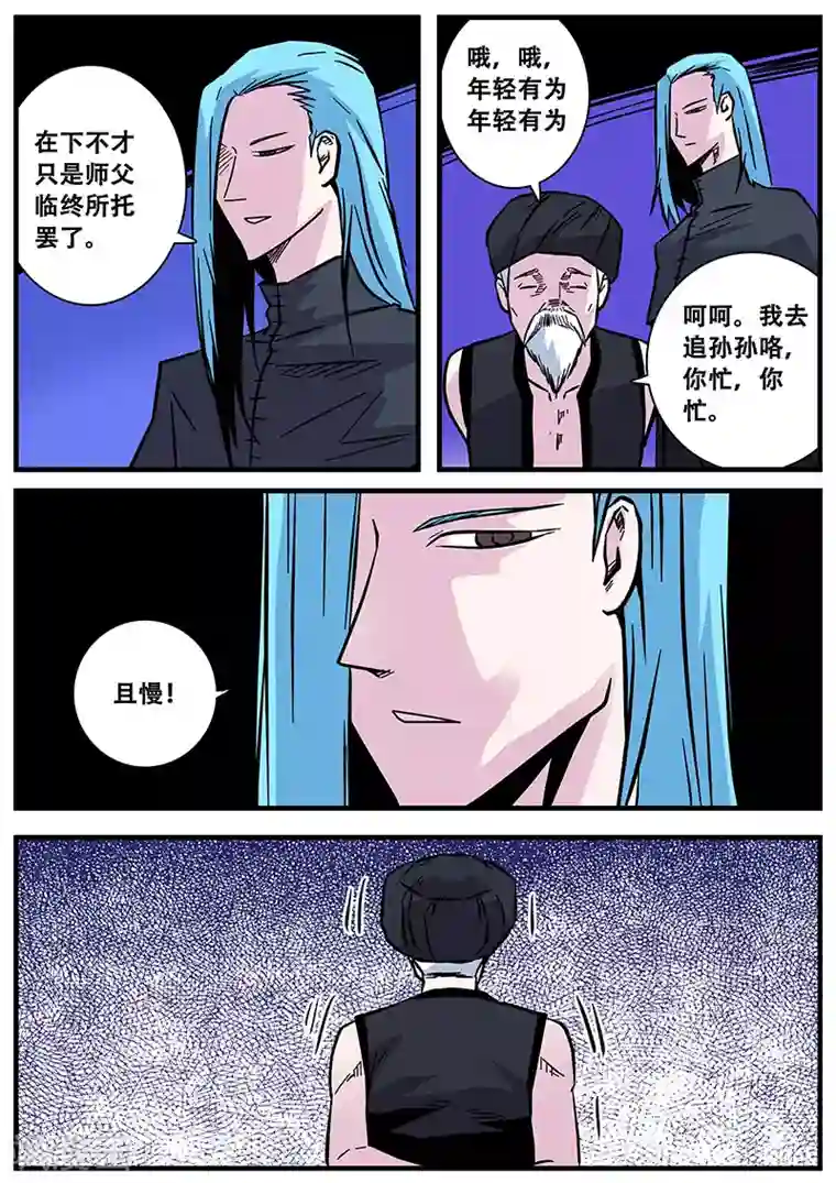 地狱鬼妻第59话 怀疑