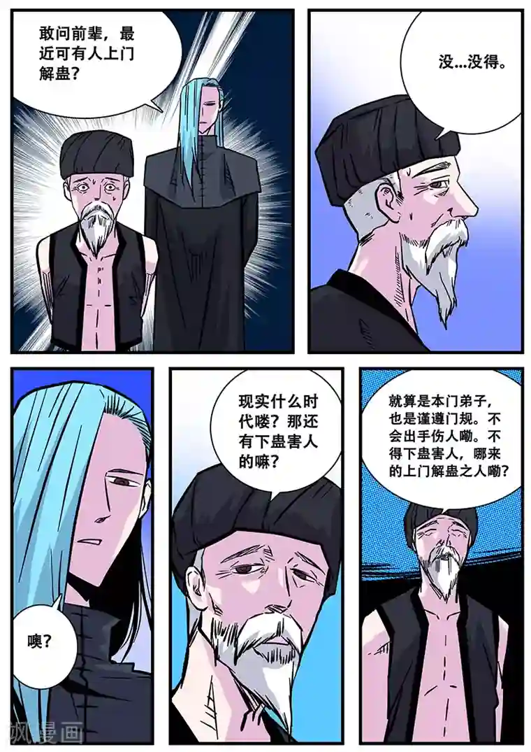 地狱鬼妻第59话 怀疑