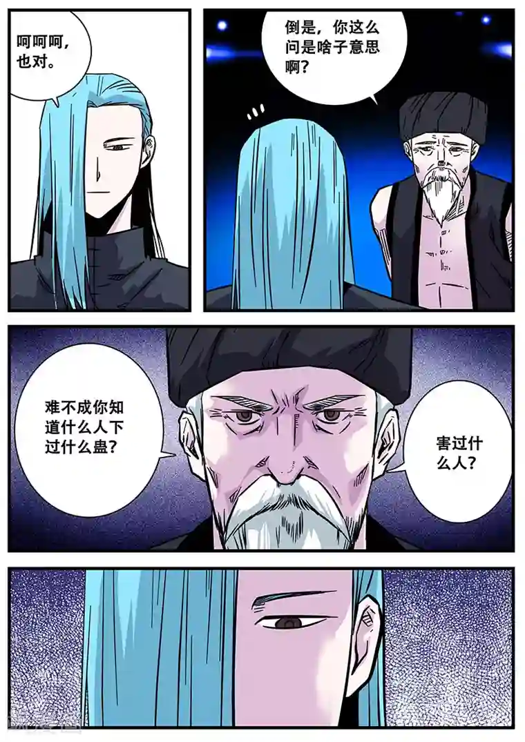 地狱鬼妻第59话 怀疑