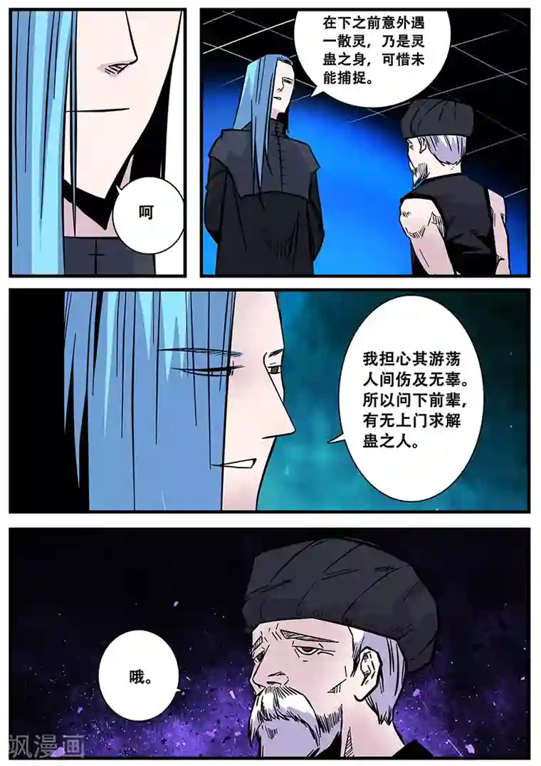 地狱鬼妻第59话 怀疑