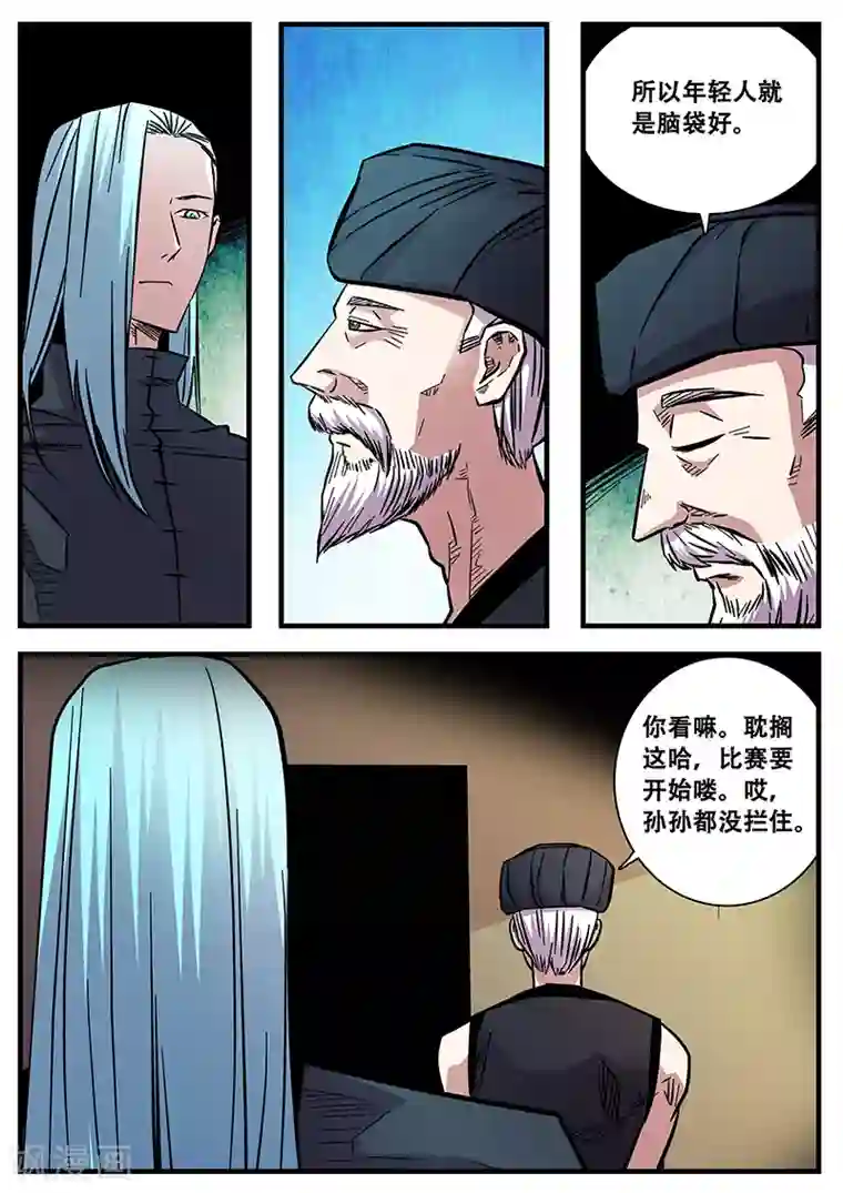 地狱鬼妻第60话 甄叶的可控灵