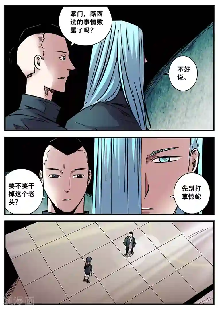 地狱鬼妻第60话 甄叶的可控灵