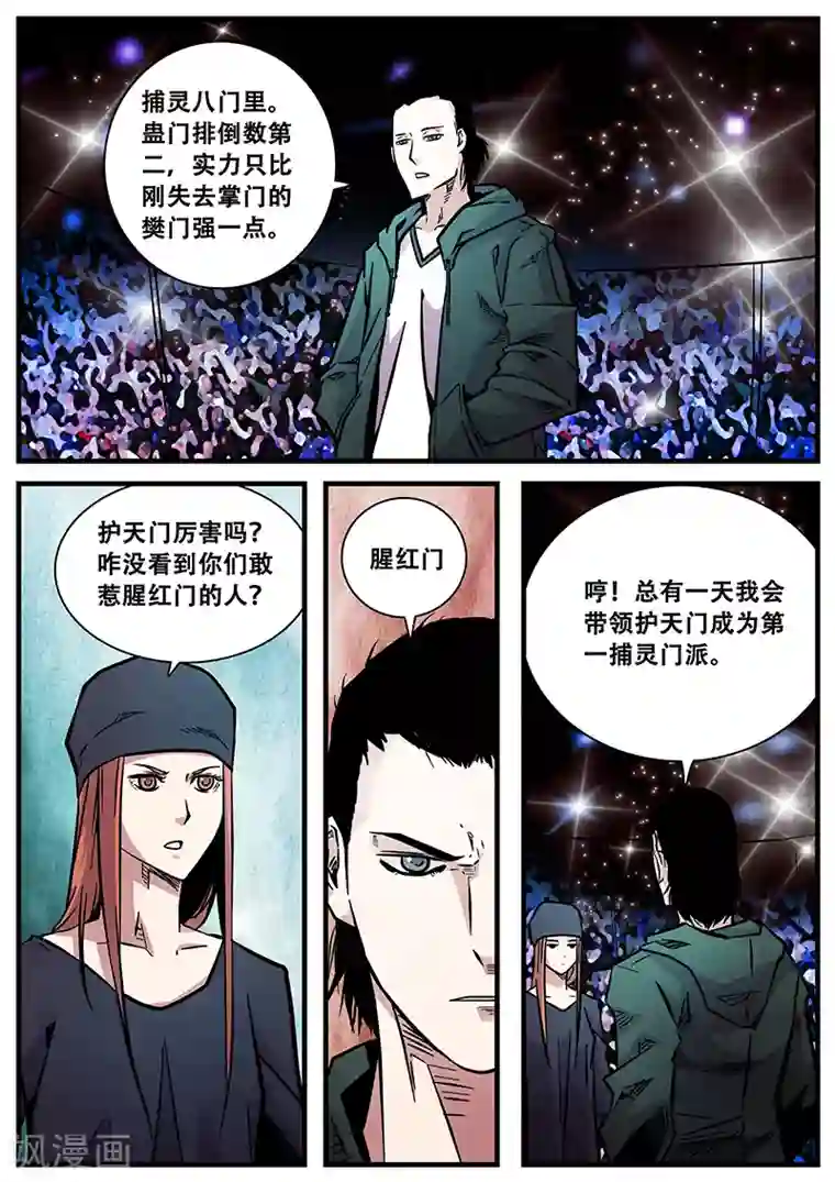 地狱鬼妻第60话 甄叶的可控灵