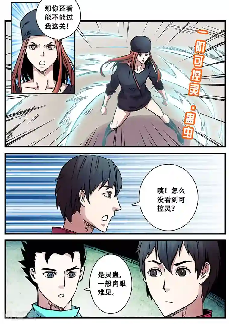地狱鬼妻第60话 甄叶的可控灵