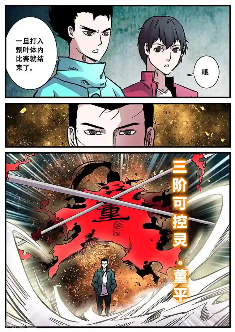 地狱鬼妻第60话 甄叶的可控灵