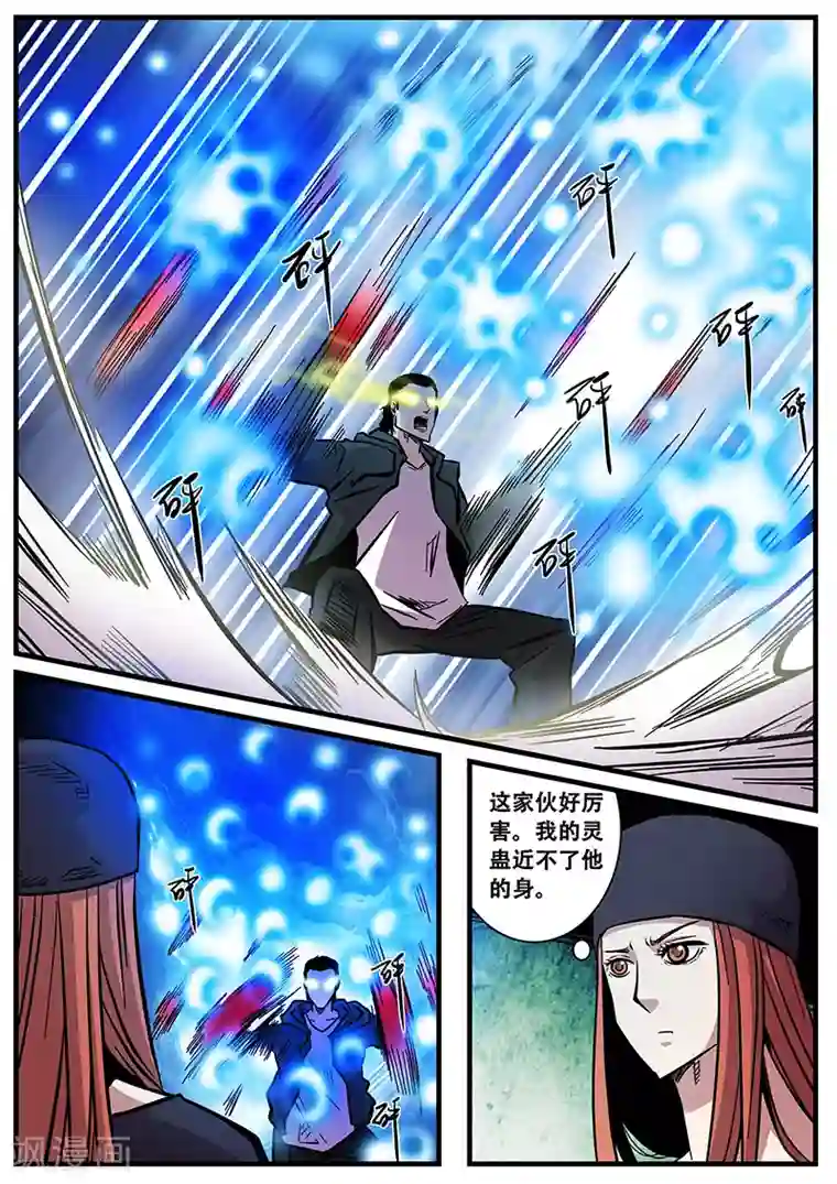 地狱鬼妻第60话 甄叶的可控灵