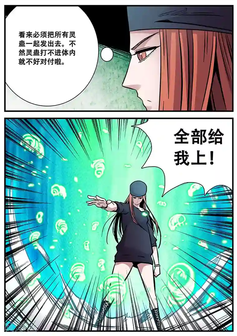 地狱鬼妻第60话 甄叶的可控灵