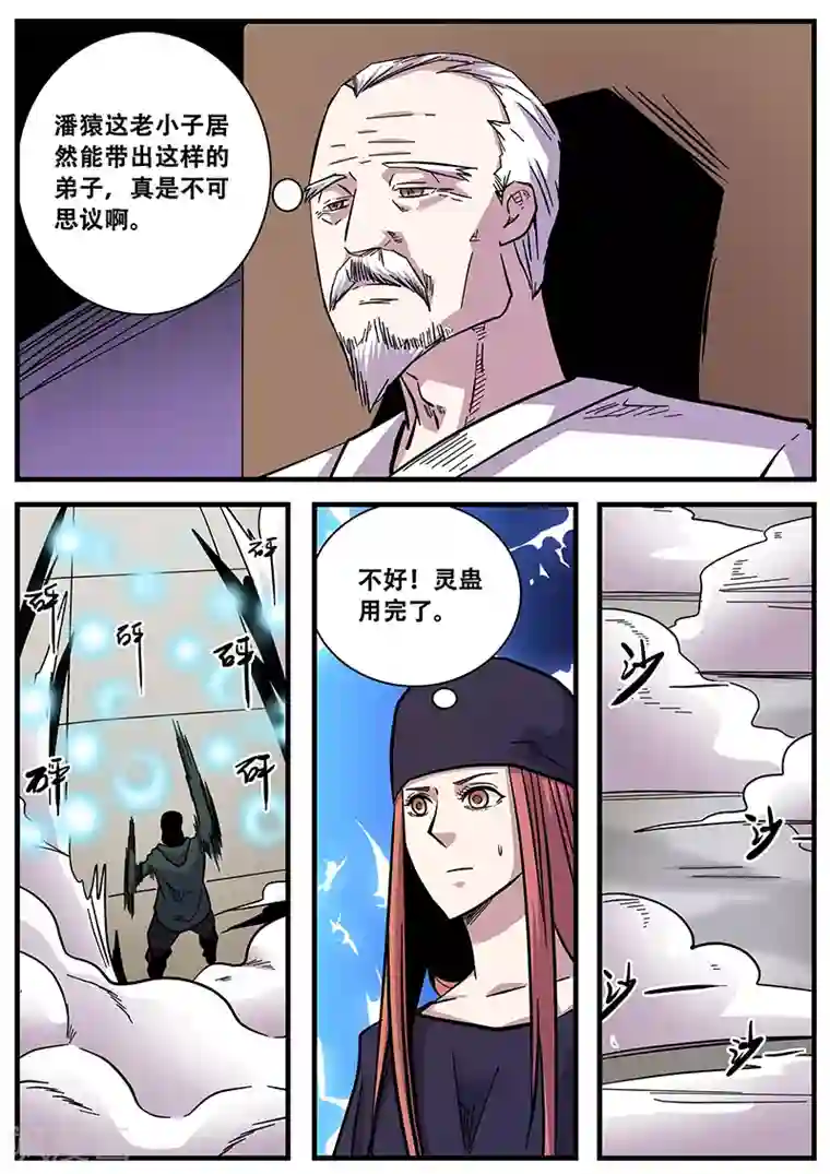 地狱鬼妻第61话 甄叶晋级