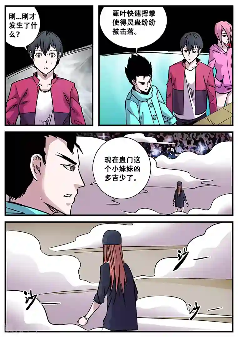 地狱鬼妻第61话 甄叶晋级