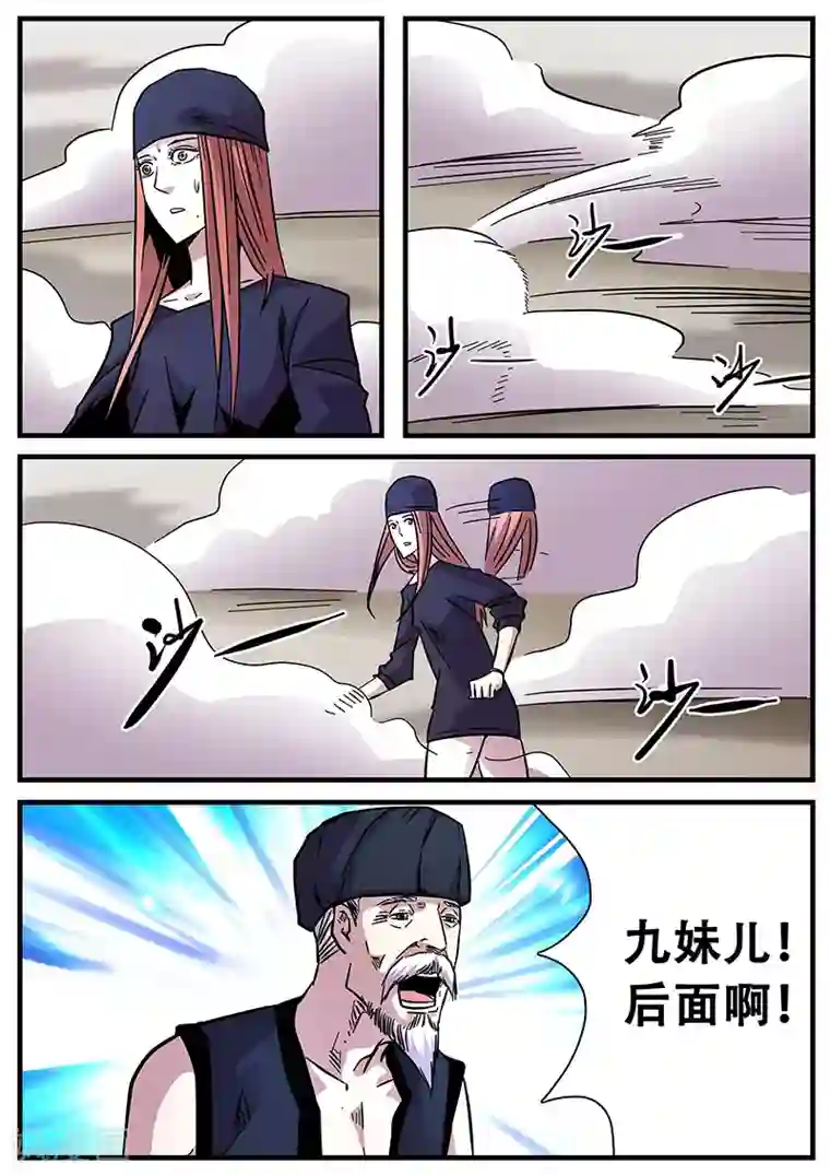 地狱鬼妻第61话 甄叶晋级