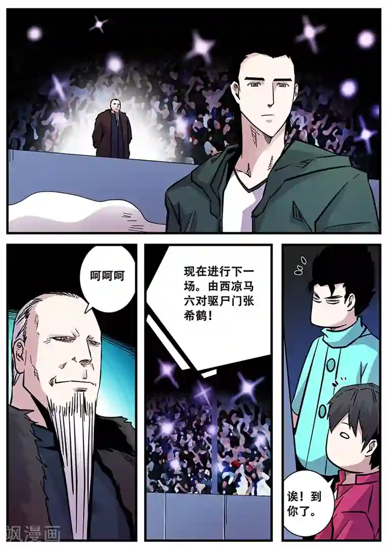 地狱鬼妻第61话 甄叶晋级