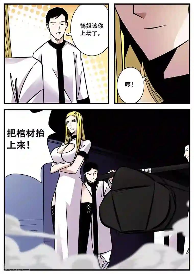 地狱鬼妻第61话 甄叶晋级