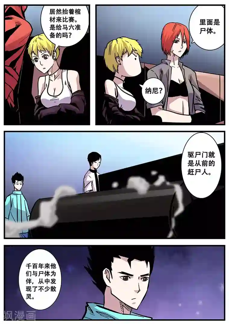 地狱鬼妻第62话 驱尸门