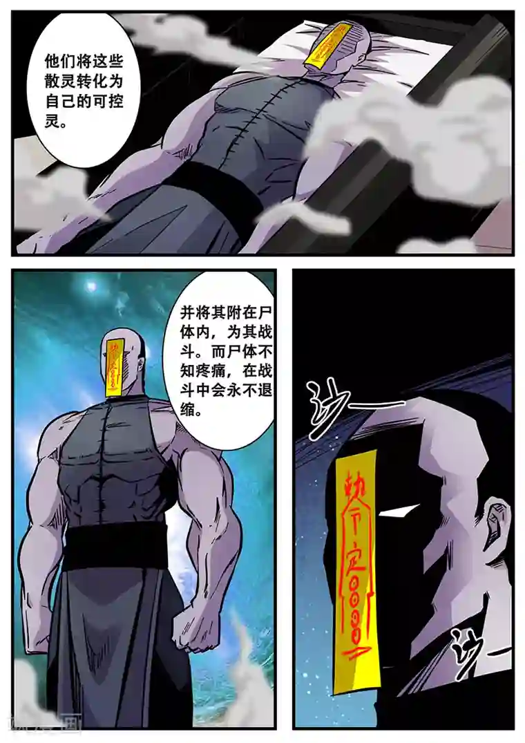 地狱鬼妻第62话 驱尸门