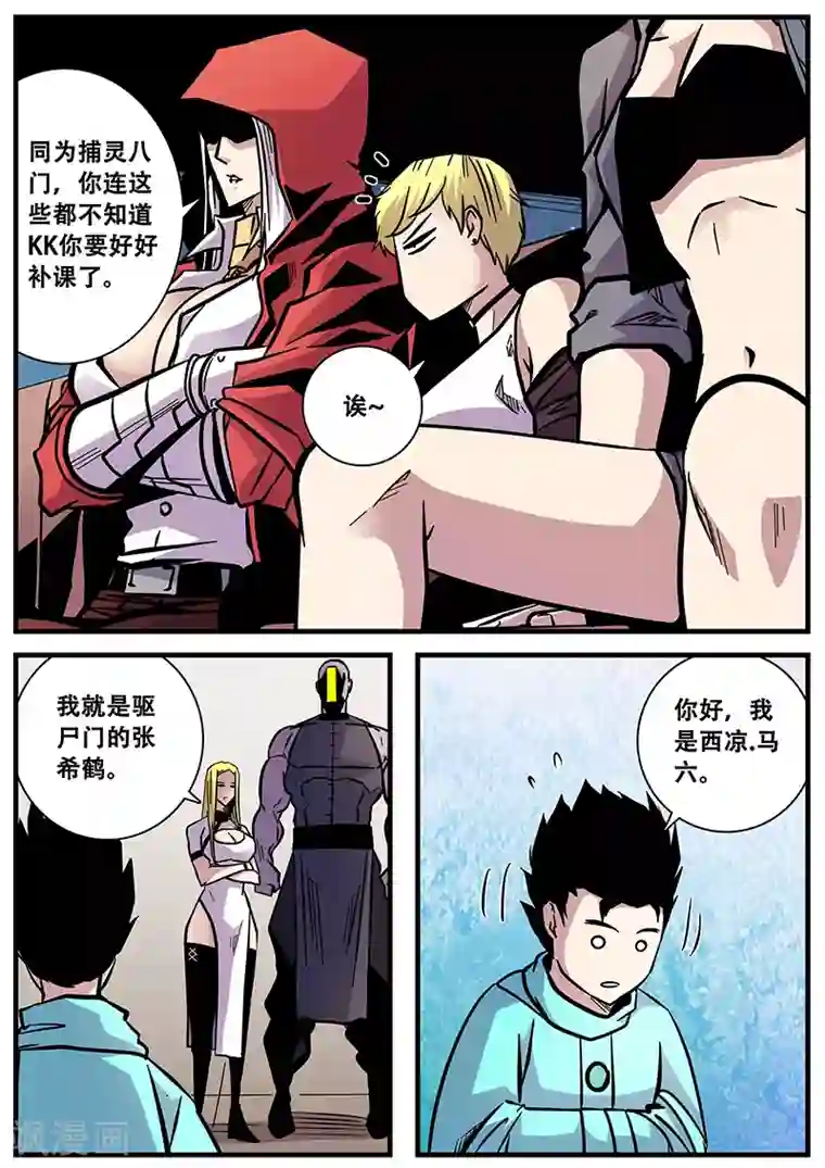 地狱鬼妻第62话 驱尸门