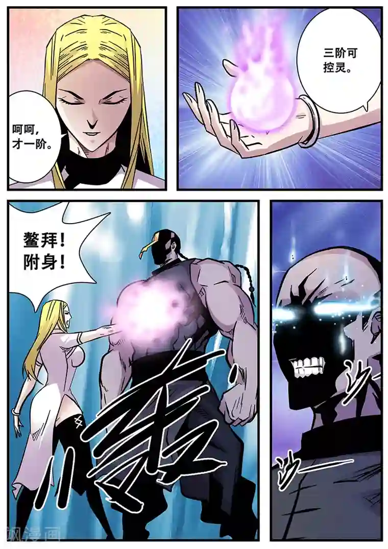 地狱鬼妻第62话 驱尸门