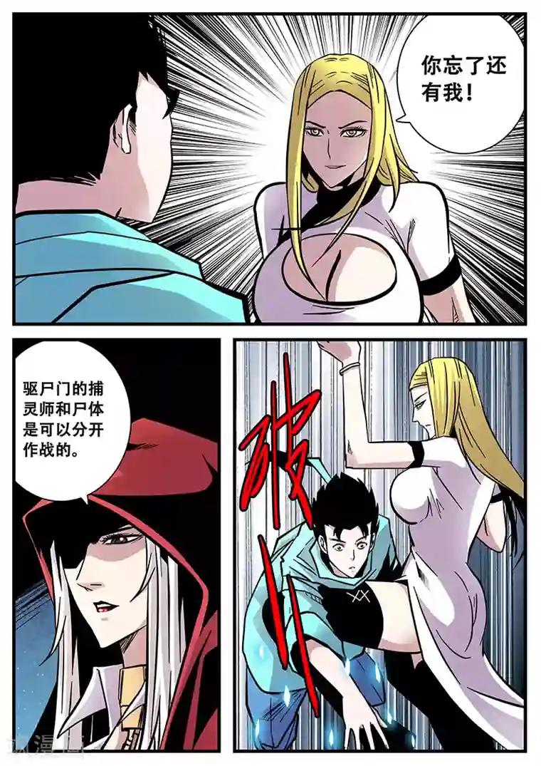 地狱鬼妻第63话 差距1