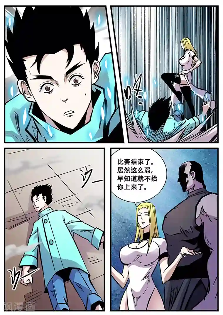 地狱鬼妻第63话 差距1