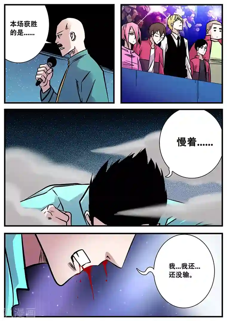 地狱鬼妻第64话 差距2