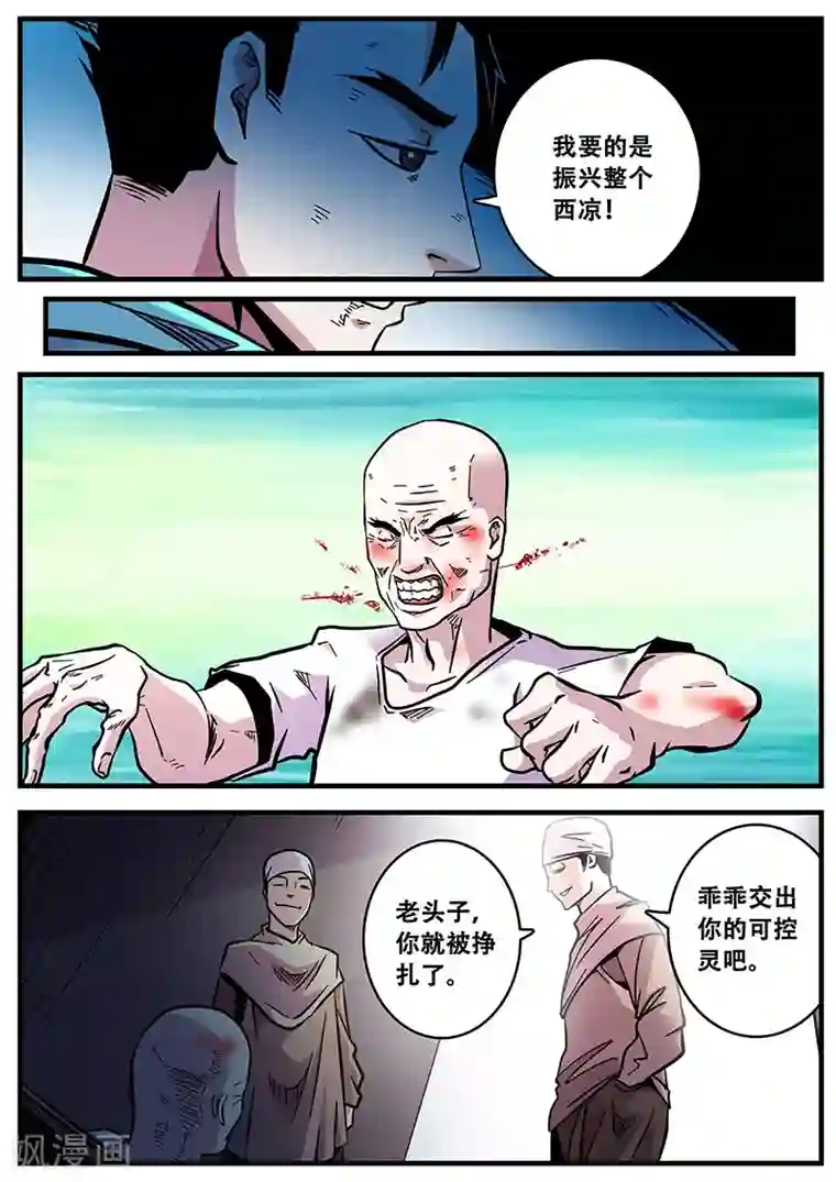 地狱鬼妻第65话 西凉马家1