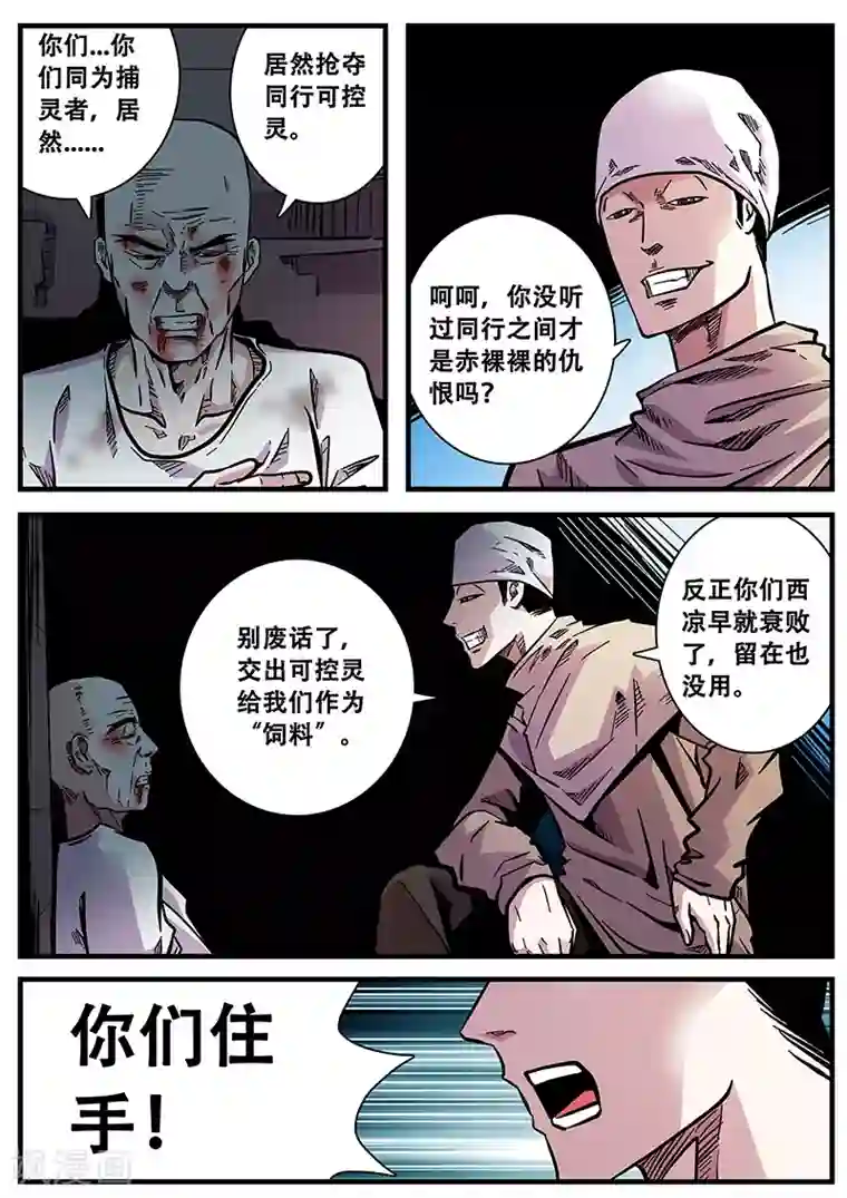 地狱鬼妻第65话 西凉马家1