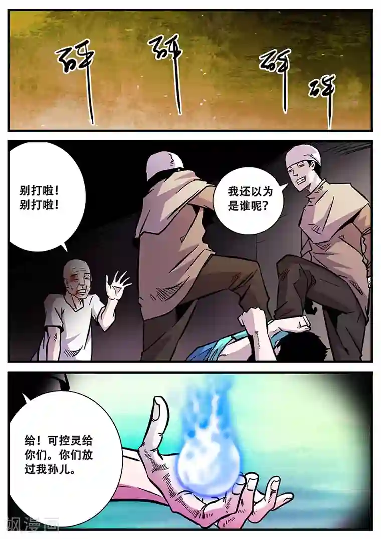 地狱鬼妻第65话 西凉马家1