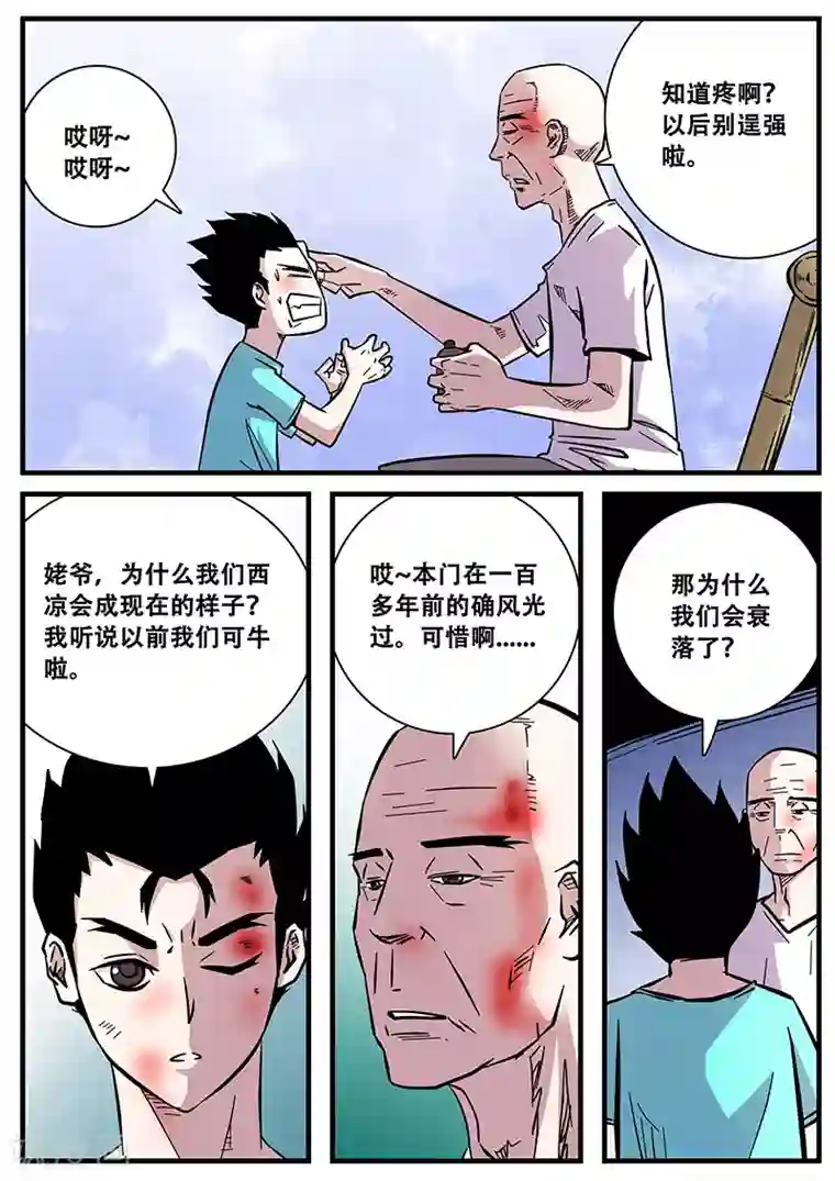 地狱鬼妻第65话 西凉马家1