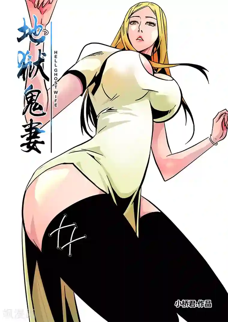 地狱鬼妻第65话 西凉马家1
