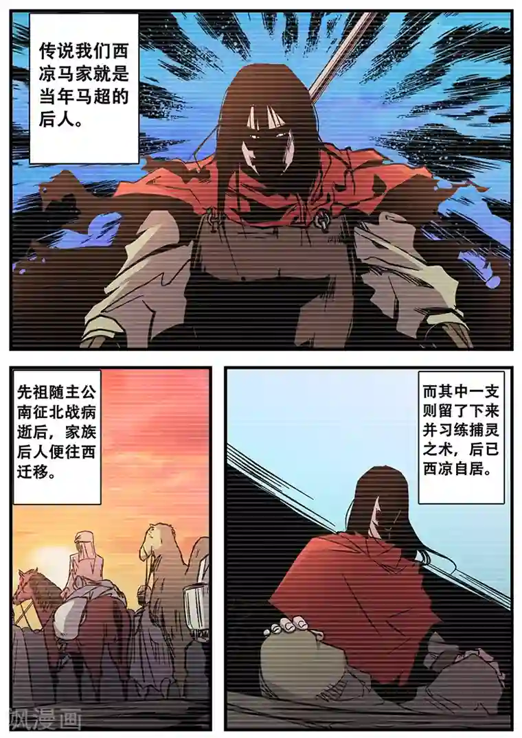 夏之光真的大第66话 西凉马家2