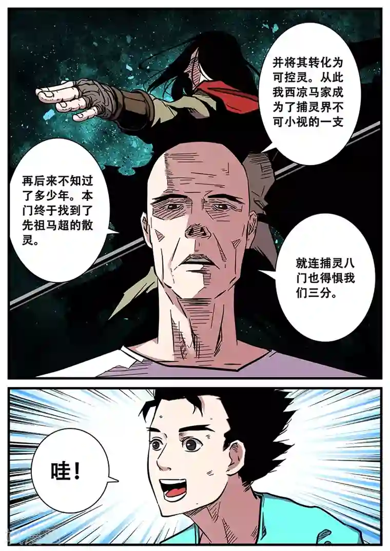 地狱鬼妻第66话 西凉马家2