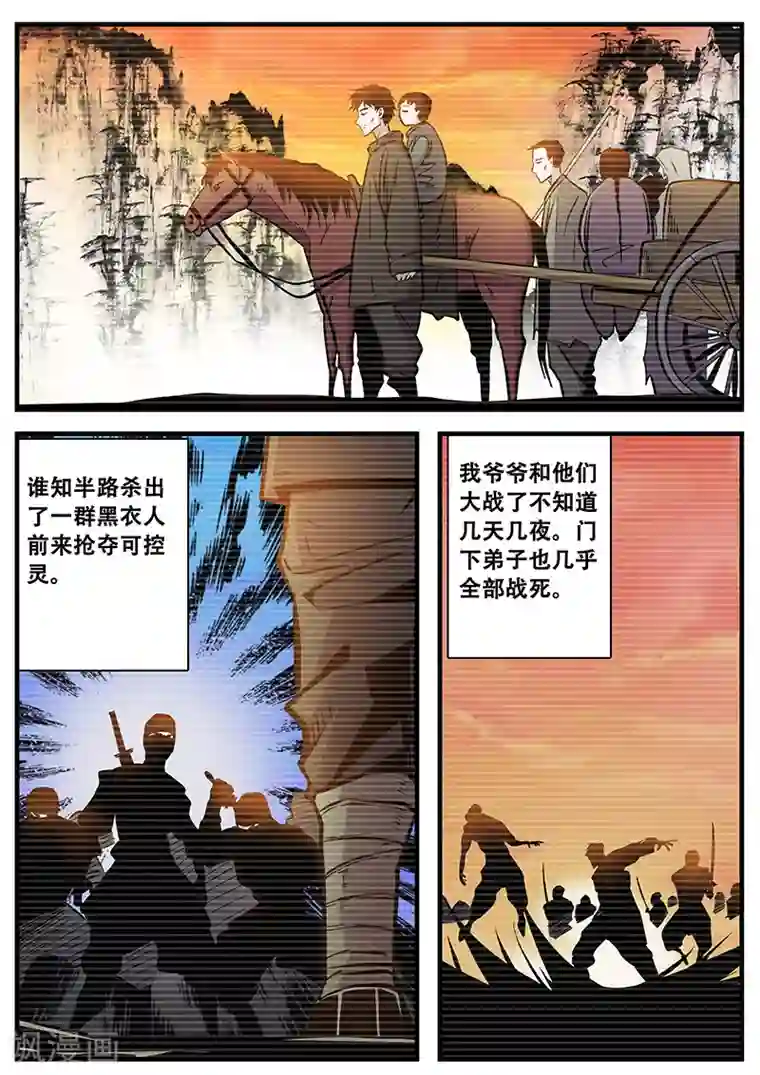 地狱鬼妻第66话 西凉马家2