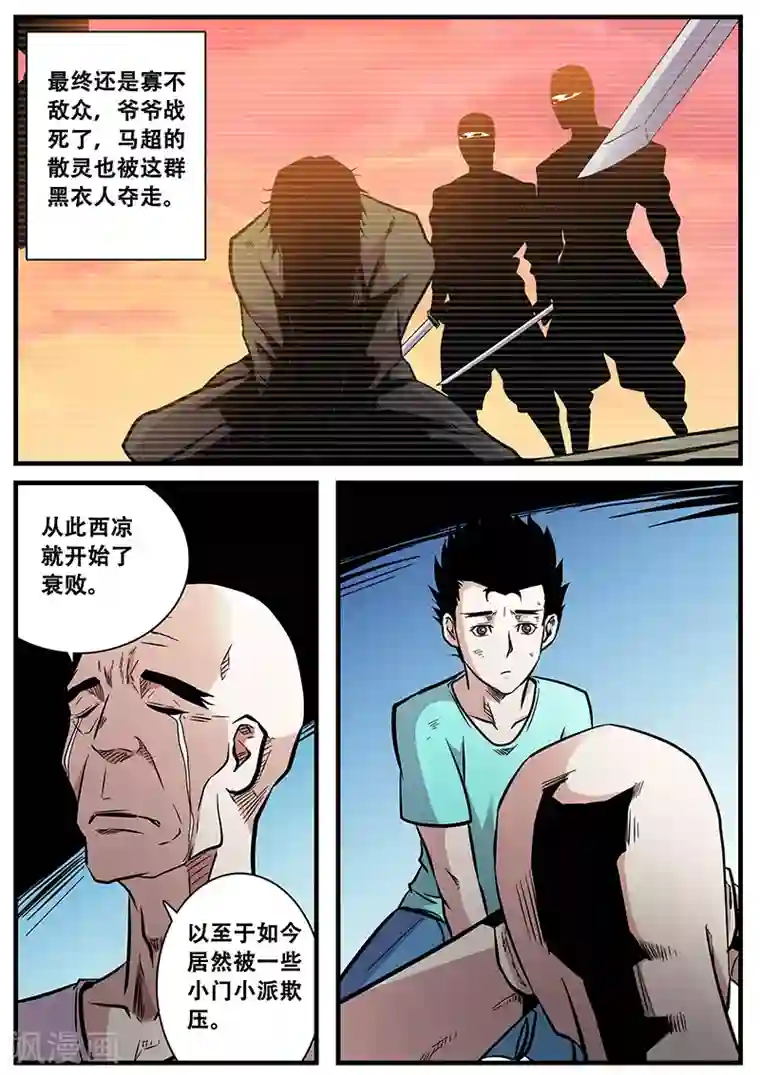 夏之光真的大第66话 西凉马家2