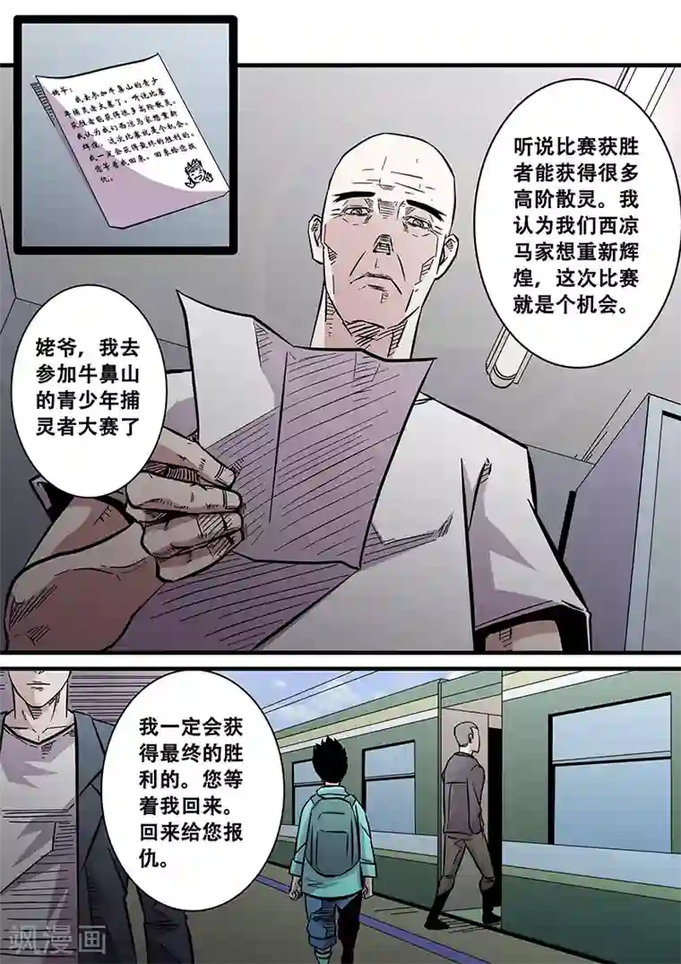 夏之光真的大第66话 西凉马家2