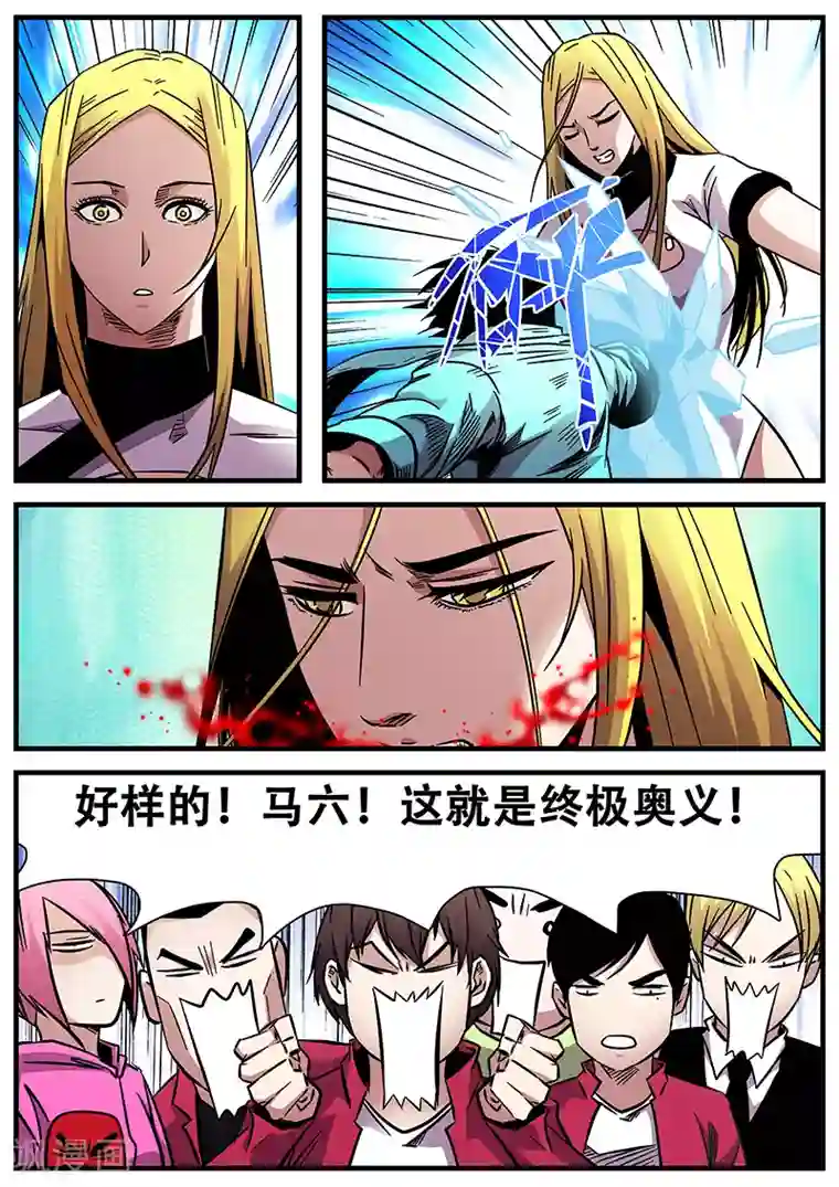 地狱鬼妻第67话 晋阶