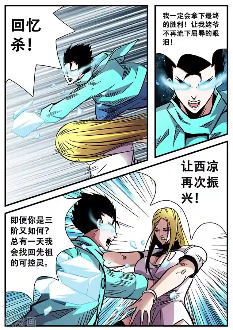 地狱鬼妻第67话 晋阶