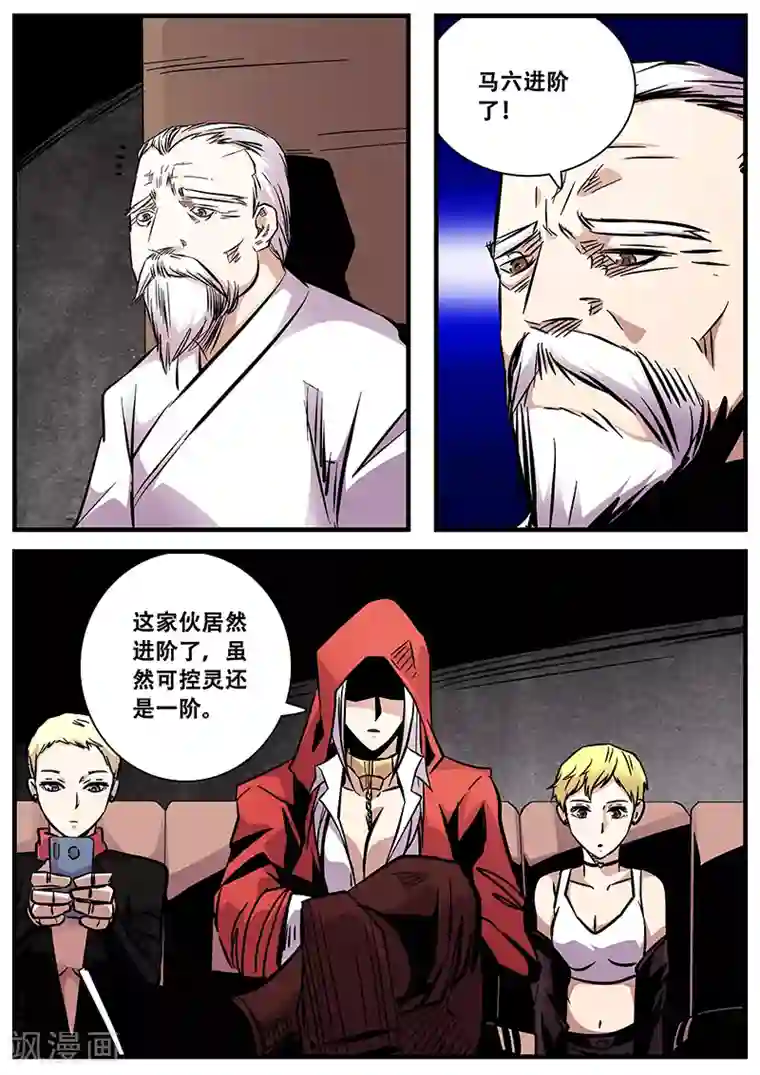 地狱鬼妻第67话 晋阶