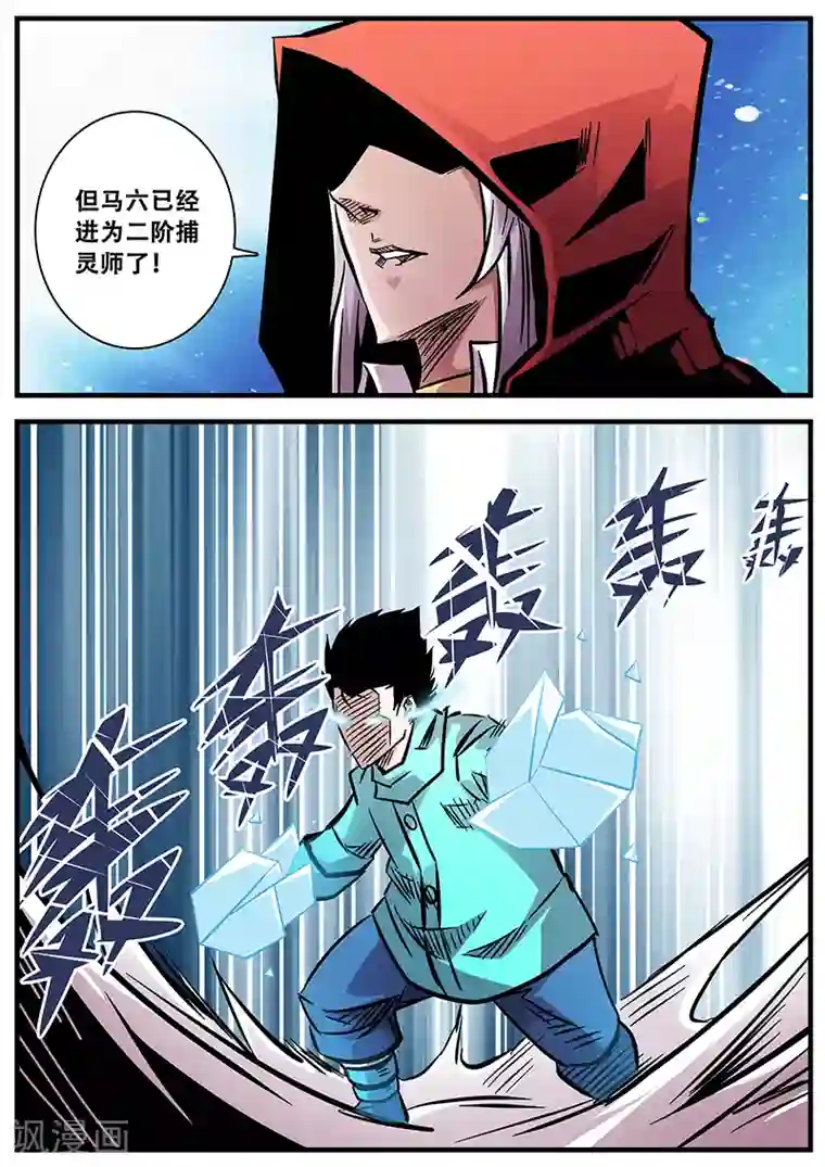 地狱鬼妻第67话 晋阶