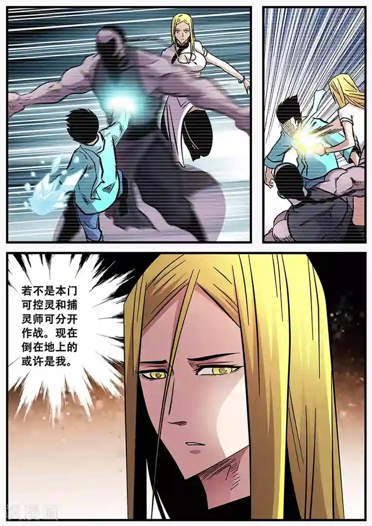 地狱鬼妻第68话 一决胜负