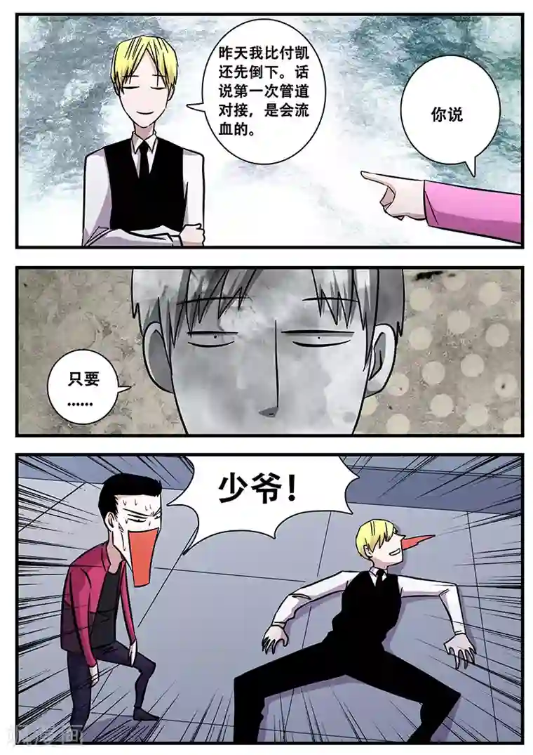 地狱鬼妻第69话 陆小涵危机