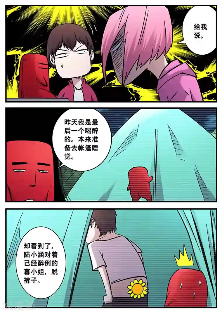 地狱鬼妻第69话 陆小涵危机