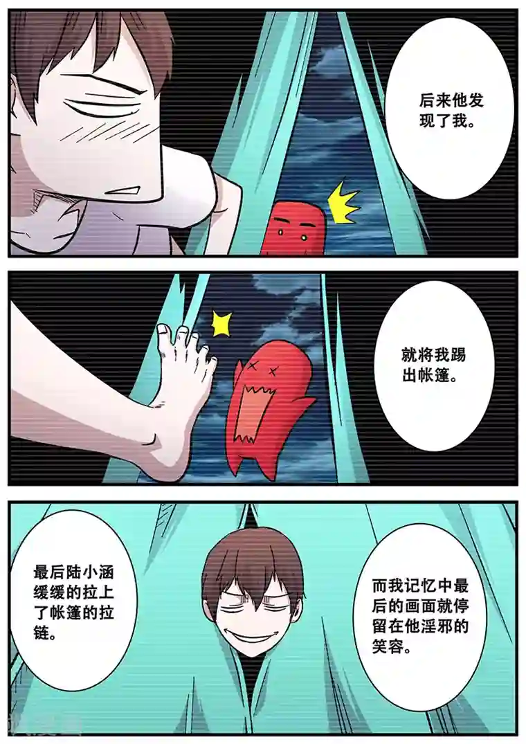 地狱鬼妻第69话 陆小涵危机