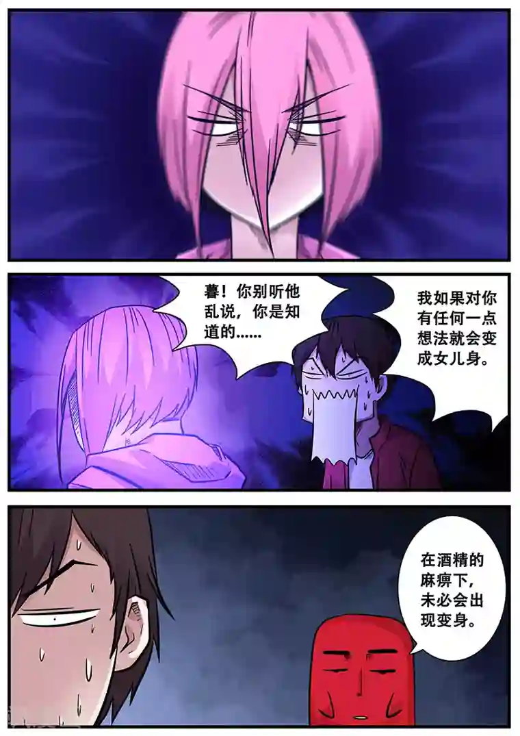 地狱鬼妻第70话 八强赛